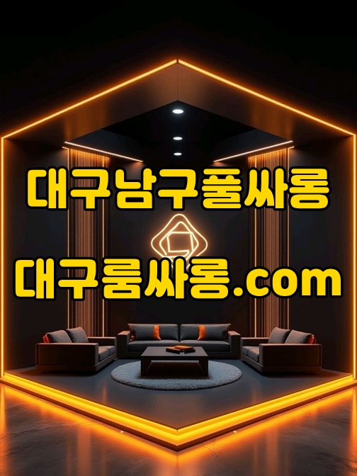 대구남구쓰리노