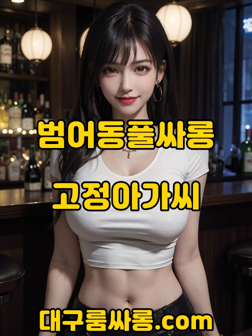 범어동풀싸롱 추천