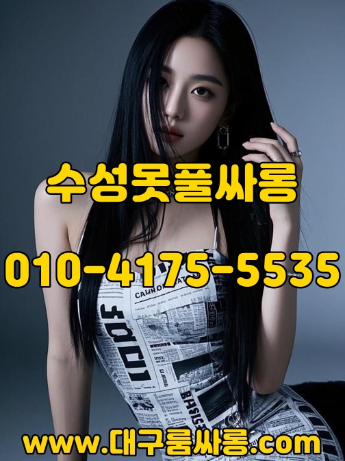 수성못풀싸롱