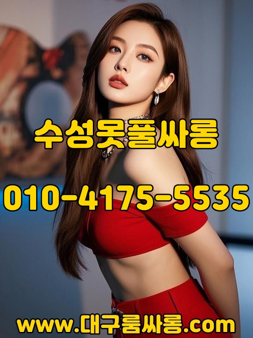수성못풀싸롱